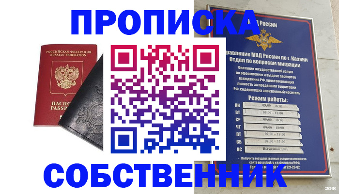 прописка законно в Владикавказе